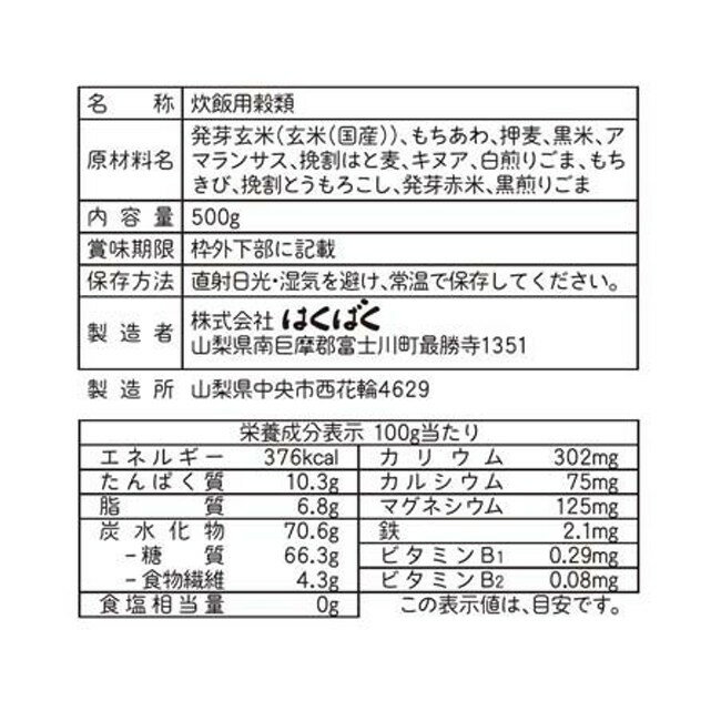 はくばく まいにちおいしい雑穀ごはん 500g 2袋 送料無料 2