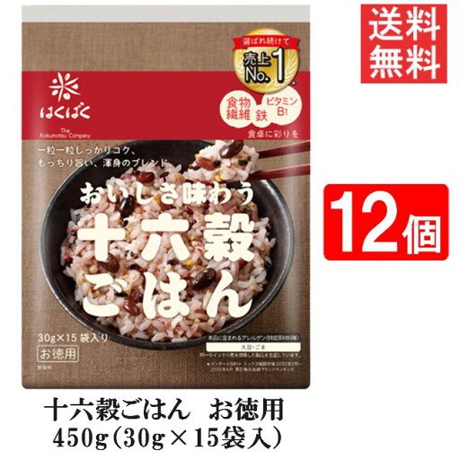 はくばく 十六穀ごはんお徳用 450g 30g×15袋入 12個 送料無料 はくばく 十六穀ごはんお徳用 450g 30g×15袋入 12個 送料無料