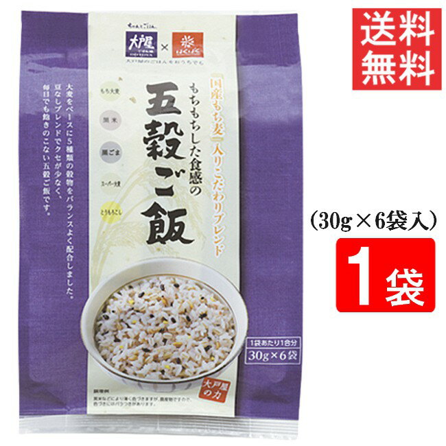 ■この商品のセット内容■ はくばく 大戸屋もちもち五穀ご飯 180g（30g×6袋入）1袋 ■配送について■ 送料：ゆうパケットにて全国送料無料 ■製品情報■ 定食屋チェーン「大戸屋」のグランドメニュー「もちもち五穀ご飯」をそのまま、ご家庭でお楽みいただけます。 大麦をベースに5種類の穀物(もち大麦、黒米、黒ごま、スーパー大麦、とうもろこし)をバランスよくブレンドした雑穀は、ほんのり薄紅色の炊き上がりで食欲をそそります。 豆類は不使用なのでクセが少なく毎日食べても飽きのこない味。 30gごと小分けになっているので計量の手間もいりません。 ■原材料■ もち麦（もち大麦（国産））、黒米、黒ごま、大麦、とうもろこし