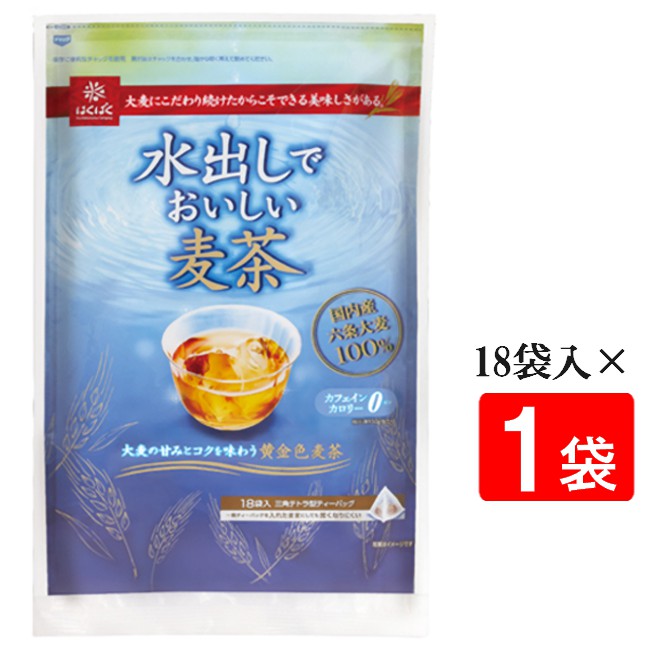 ■この商品のセット内容■ はくばく 水出しでおいしい麦茶 360g（20g×18袋入）1袋 ■配送について■ 送料別：ゆうパケット便：一律330円 ■製品情報■ 国産の六条大麦を使用し、一般的な麦茶よりも高温で短時間の焙煎を行う「浅煎り焙煎」を採用。 浅煎り焙煎をすることにより、穀物本来の甘みを引き出しこれまでの水出し麦茶では味わうことのできなかった豊かな風味を実現しました。 ティーバッグを一晩入れたままでも美味しく召し上がれるのもポイントです。 自然な甘みと口いっぱいに広がるコク、きらきら輝く黄金色は、はくばく自慢の逸品です。 保存にも便利なチャック付袋。