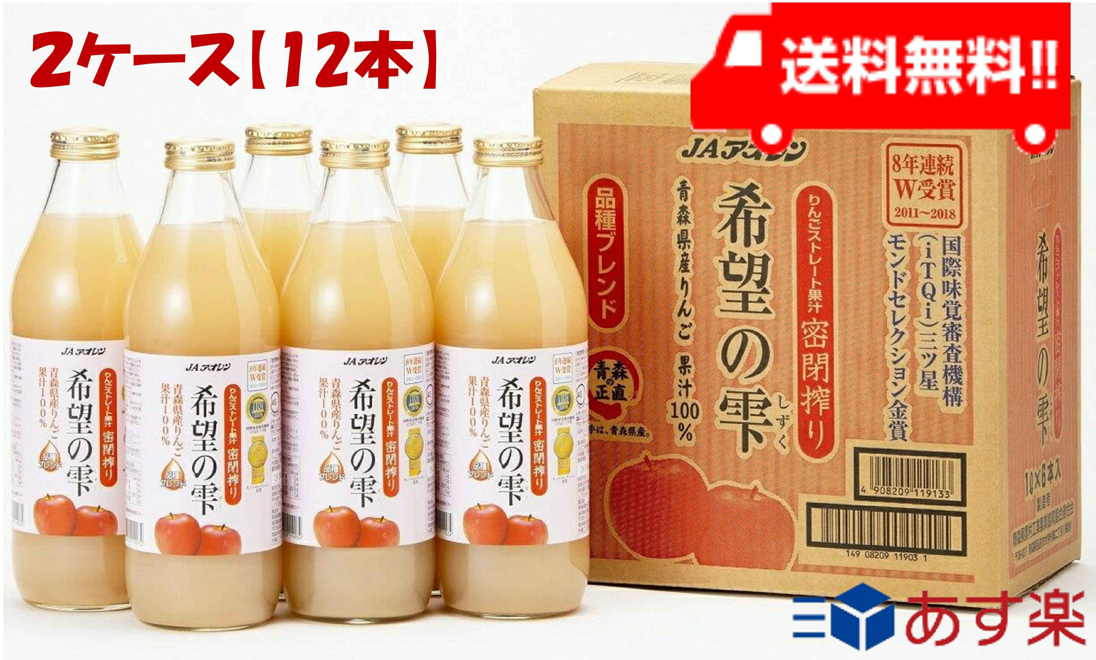 青森りんごジュース JAアオレン 希望の雫 1000ml×1