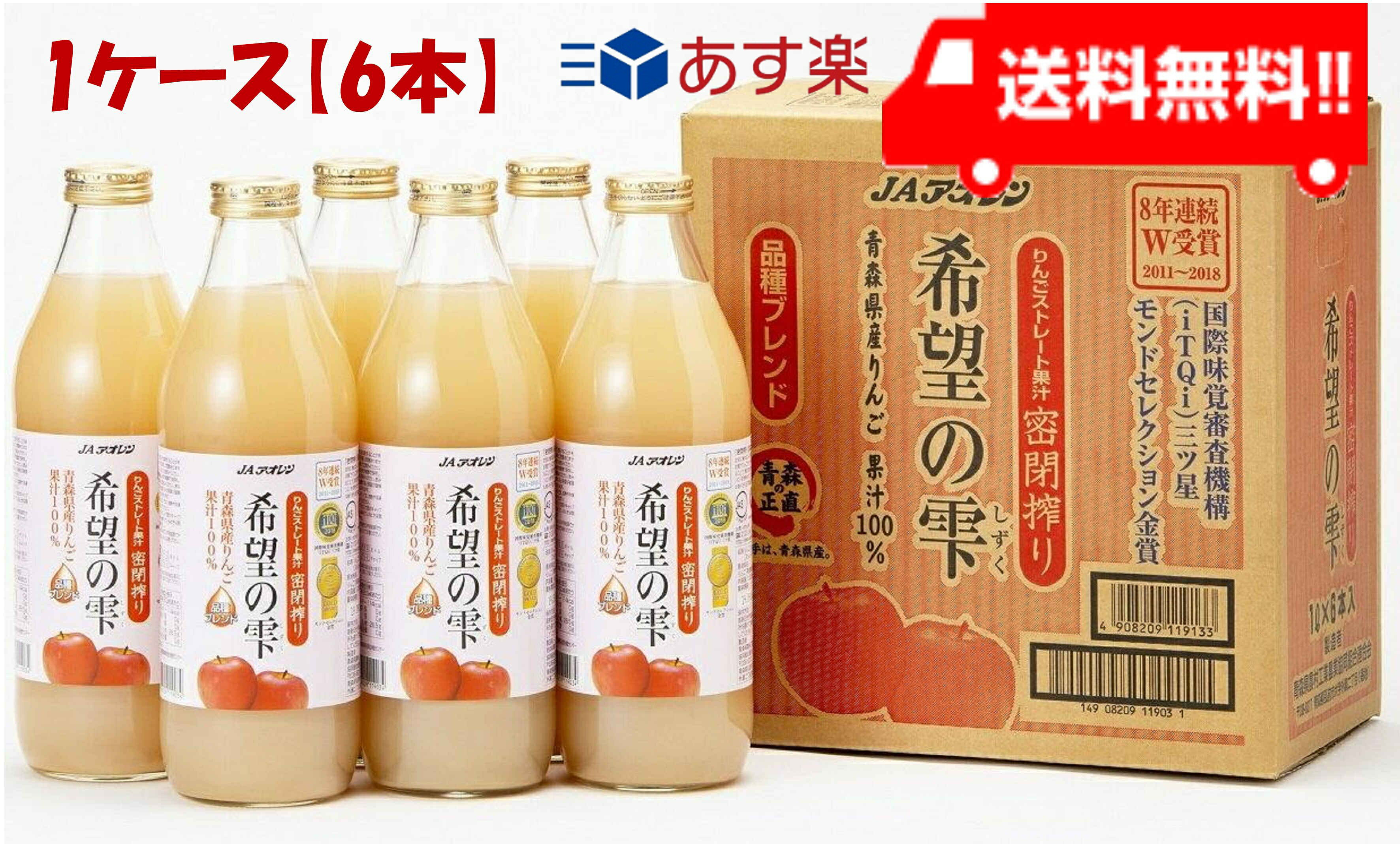 青森りんごジュース JAアオレン 希望の雫 1000ml×6