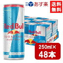 レッドブル シュガーフリー 250ml×48本 2ケース あす楽 宅急便配送 翼をさずける 糖質ゼロ 糖類ゼロ ゼロカロリー ノンシュガー 無糖 シュガーレス 栄養ドリンク カフェイン redbull 炭酸缶 炭酸飲料(4)