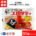 送料無料 五木食品 ナポリ風スパゲティ 200g×30袋×1ケース 袋麺 レトルト インスタント 食材 和食材 スパゲティ 即席めん 五木食品