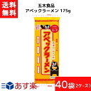 送料無料 五木食品 アベックラーメン 175g×20個入× 2ケース 袋麺 レトルト インスタント 食材 和食材 ラーメン 即席めん 五木食品