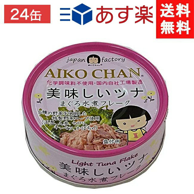 楽天アイシャイン伊藤食品 美味しいツナ まぐろ水煮 70g×24個 赤 あす楽 宅急便配送