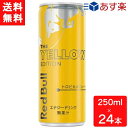 レッドブルのセット レッドブル エナジードリンク イエローエディション 250ml×24本 送料無料 炭酸飲料 栄養ドリンク Red Bull 翼をさずける カフェイン redbull 炭酸缶