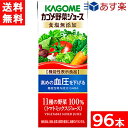 カゴメ 野菜ジュース 食塩無添加 200ml 24本×4ケース 96本 機能性表示食品 送料無料