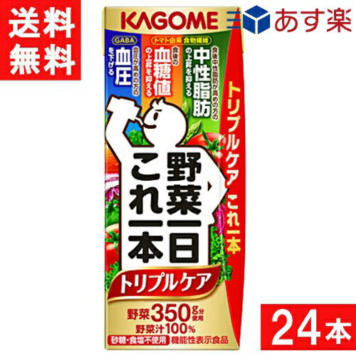 乐天商城 - カゴメ 野菜一日これ一本 トリプルケア 200ml 24本