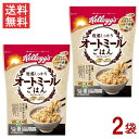 ケロッグ 粒感しっかり オートミールごはん 300g 2袋 送料無料