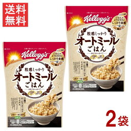 ケロッグ 粒感しっかり オートミールごはん 300g 2袋 送料無料