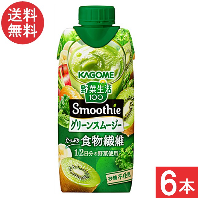 カゴメ 野菜生活100 Smoothie グリーンスムージー 330ml 6本 送料無料