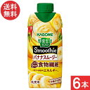 カゴメ 野菜生活100 Smoothie バナナスムージー 330ml 6本 送料無料(4)