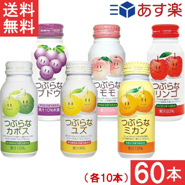 JAフーズおおいた 人気ドリンク60本セット（つぶらなカボス・ユズ・ミカン・ブドウ・リンゴ・モモ 各10本 ）