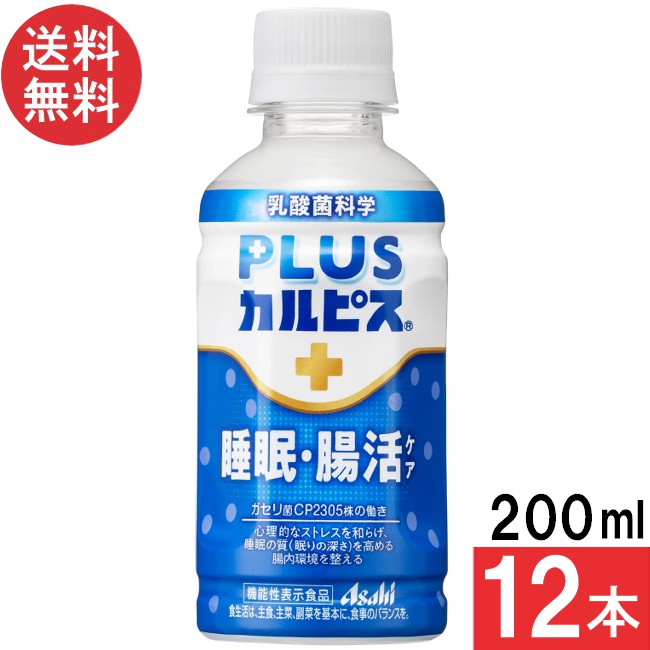アサヒ飲料 PLUSカルピス 睡眠・腸活ケア 200ml×12本 機能性表示食品 ガセリ菌