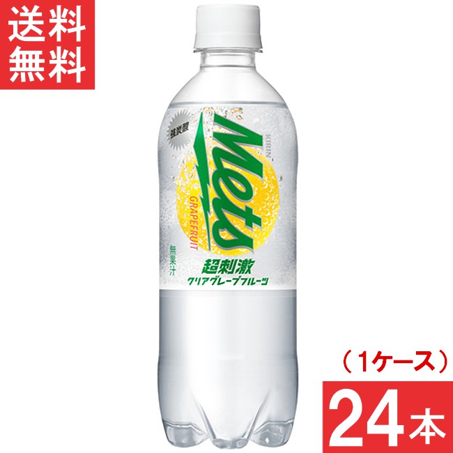 メッツ 超刺激クリアグレープフルーツ 480mlペットボトル 24本×1ケース