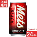 キリン メッツ ブラック 強炭酸 コーラ 缶 350ml 24本×1ケース