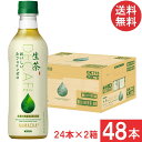 送料無料 キリン 生茶 カフェインゼロ 430ml ペットボトル 2箱 【48本】