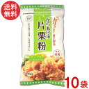 波里 から揚げ用 片栗粉 米粉入り 200g×10袋 送料無料