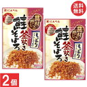にんべん 鮭そぼろふりかけ30g×2個 送料無料