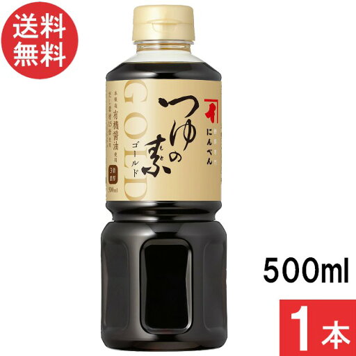 にんべん つゆの素ゴールド 3倍濃厚 500ml×1本 にんべん つゆの素ゴールド 3倍濃厚 500ml×1本