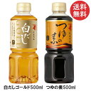 にんべん 白だしゴールド 500mlとつゆの素 500mlセット 各1本
