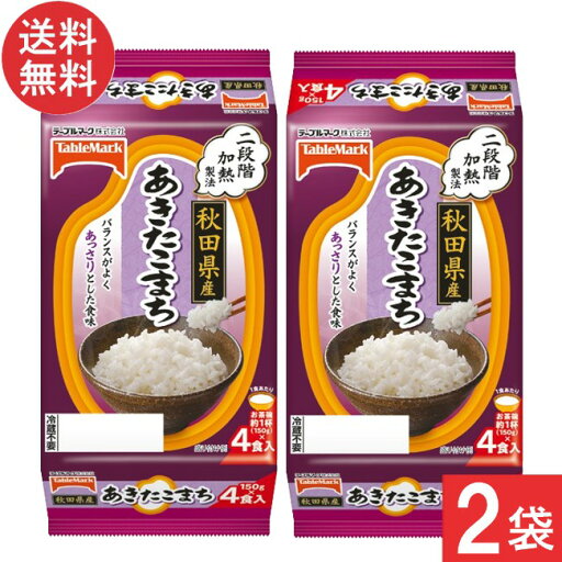 テーブルマーク 秋田県産あきたこまち(分割) 4食 ×2袋 テーブルマーク 秋田県産あきたこまち(分割) 4食 ×2袋