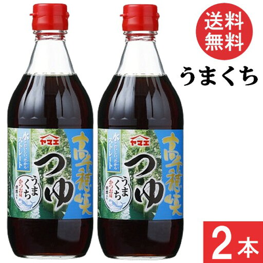 ヤマエ食品工業 高千穂峡つゆ かつお味うまくち めんつゆ 500ml×2本 ヤマエ食品工業 高千穂峡つゆ かつお味うまくち めんつゆ 500ml×2本