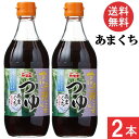 ヤマエ食品工業 高千穂峡つゆ かつお味あまくち めんつゆ 500ml×2本