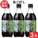 ヤマエ食品工業 高千穂峡つゆ あごだし味 めんつゆ 500ml×3本