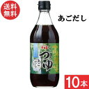 ヤマエ食品工業 高千穂峡つゆ あごだし味 めんつゆ 500ml×10本
