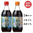 ヤマエ食品 高千穂峡つゆ 味くらべ 500ml 2本セット(かつお味うまくち、かつお味あまくち)