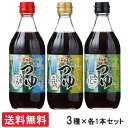 ヤマエ食品 高千穂峡つゆ 味くらべ 500ml 3本セット(かつお味うまくち、しいたけ味、あごだし味)