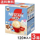 ネスカフェ エクセラ ふわラテ ハーフ&ハーフ スティックコーヒー 120本×3箱(4)
