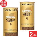 ネスカフェ ゴールドブレンド エコ&システムパック 95g×2本セット
