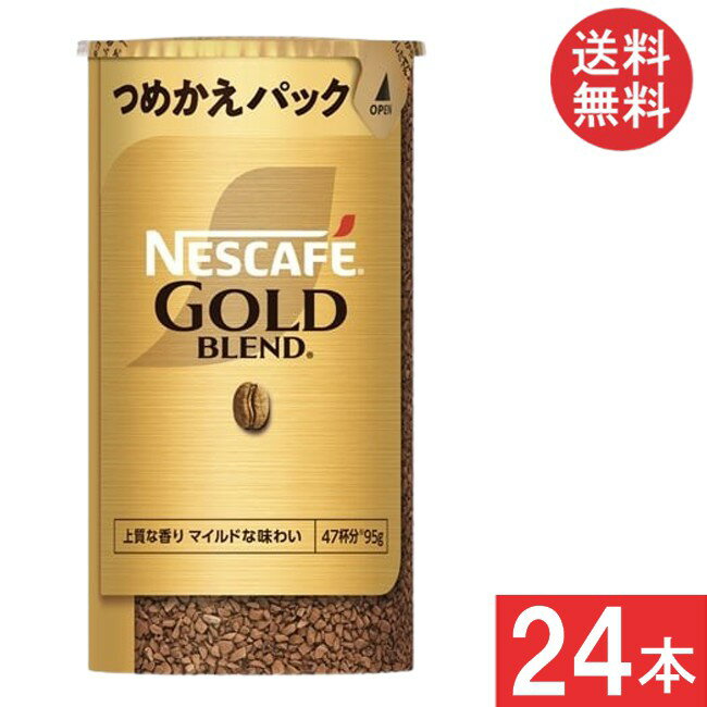 ネスカフェ ゴールドブレンド エコ&システムパック 95g×24本セット