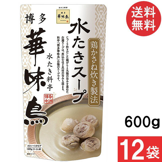 トリゼンフーズ 博多華味鳥　水たきスープ600g×12袋