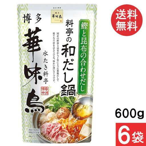 トリゼンフーズ 博多華味鳥 料亭の和だし鍋600g×6袋 トリゼンフーズ 博多華味鳥 料亭の和だし鍋600g×6袋