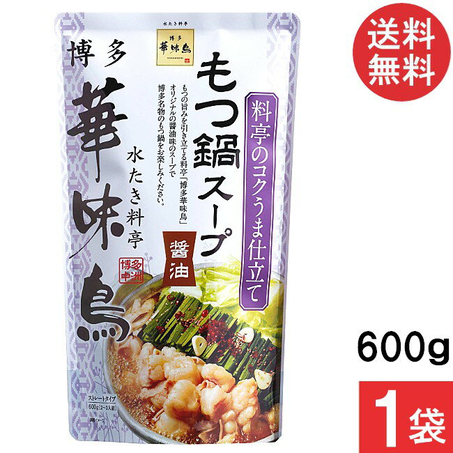 トリゼンフーズ 博多華味鳥 もつ鍋スープ(醤油)600g×1袋 送料無料