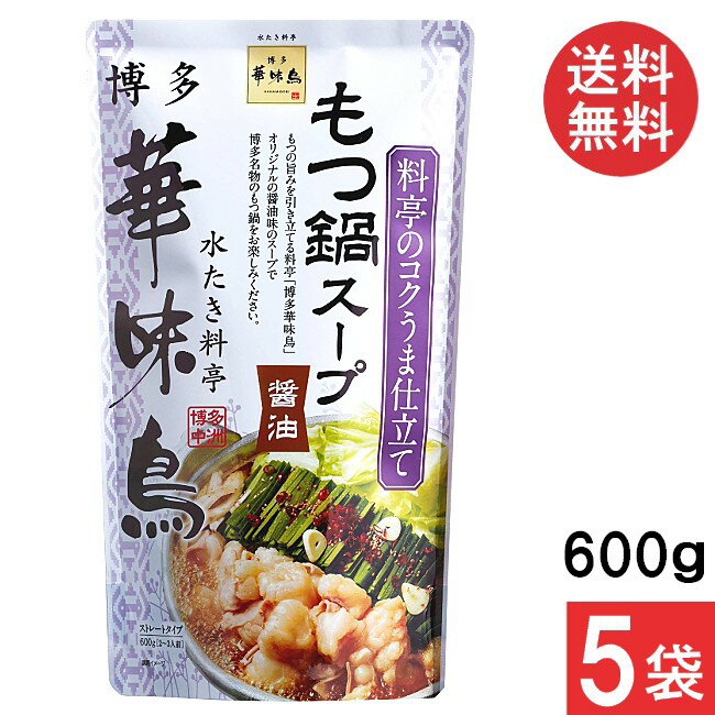 トリゼンフーズ 博多華味鳥 もつ鍋スープ(醤油)600g×5袋