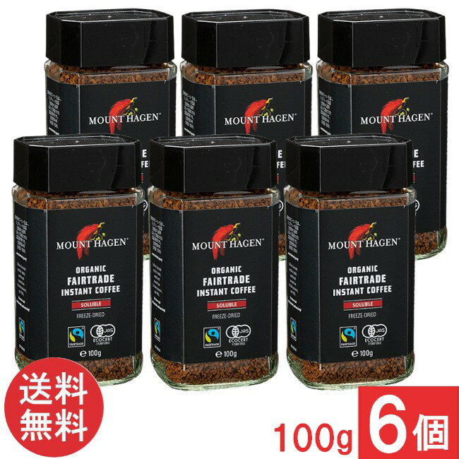 楽天アイシャインマウントハーゲン オーガニック フェアトレードインスタントコーヒー100g（有機インスタントコーヒー）×6個