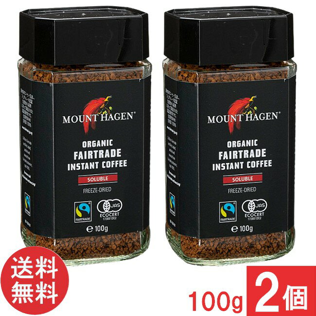 マウントハーゲン オーガニック フェアトレードインスタントコーヒー100g（有機インスタントコーヒー）..