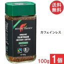 マウントハーゲン オーガニック フェアトレード カフェインレス インスタントコーヒー 100g×1個(4)