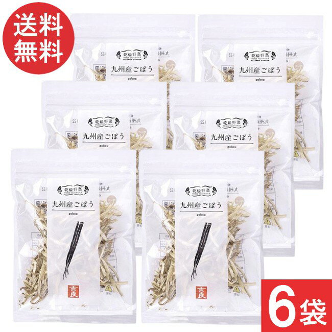 吉良食品 乾燥野菜 九州産 ごぼう 35g×6袋 送料無料