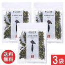 吉良食品 乾燥野菜 九州産 大根葉 40g×3袋 送料無料