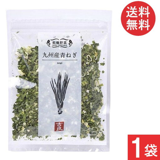 吉良食品 乾燥野菜 九州産 青ねぎ 10g×1袋 送料無料 吉良食品 乾燥野菜 九州産 青ねぎ 10g×1袋 送料無料