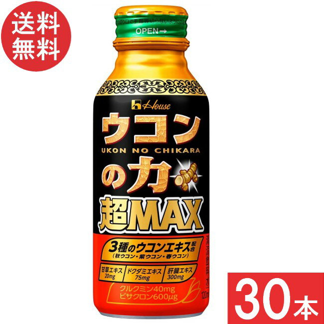 送料無料 ハウスウェルネス ウコンの力 超MAX 120ml×30本