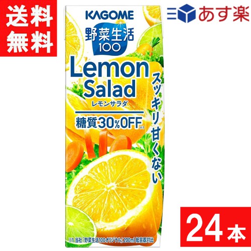 カゴメ 野菜生活100 レモンサラダ 200ml 24本 1ケース 1