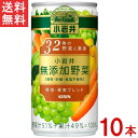 キリン 小岩井 無添加野菜 32種の野菜と果実 缶 190g 10本セット