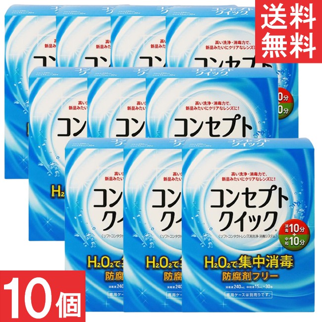 AMO コンセプトクイック (消毒液240ml×1本＋中和液×30本）×10個 送料無料